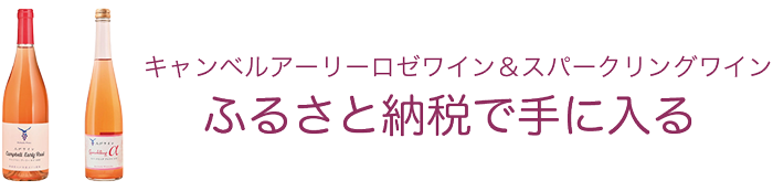 ふるさと納税で手に入る