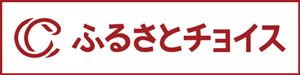 ふるさとチョイス